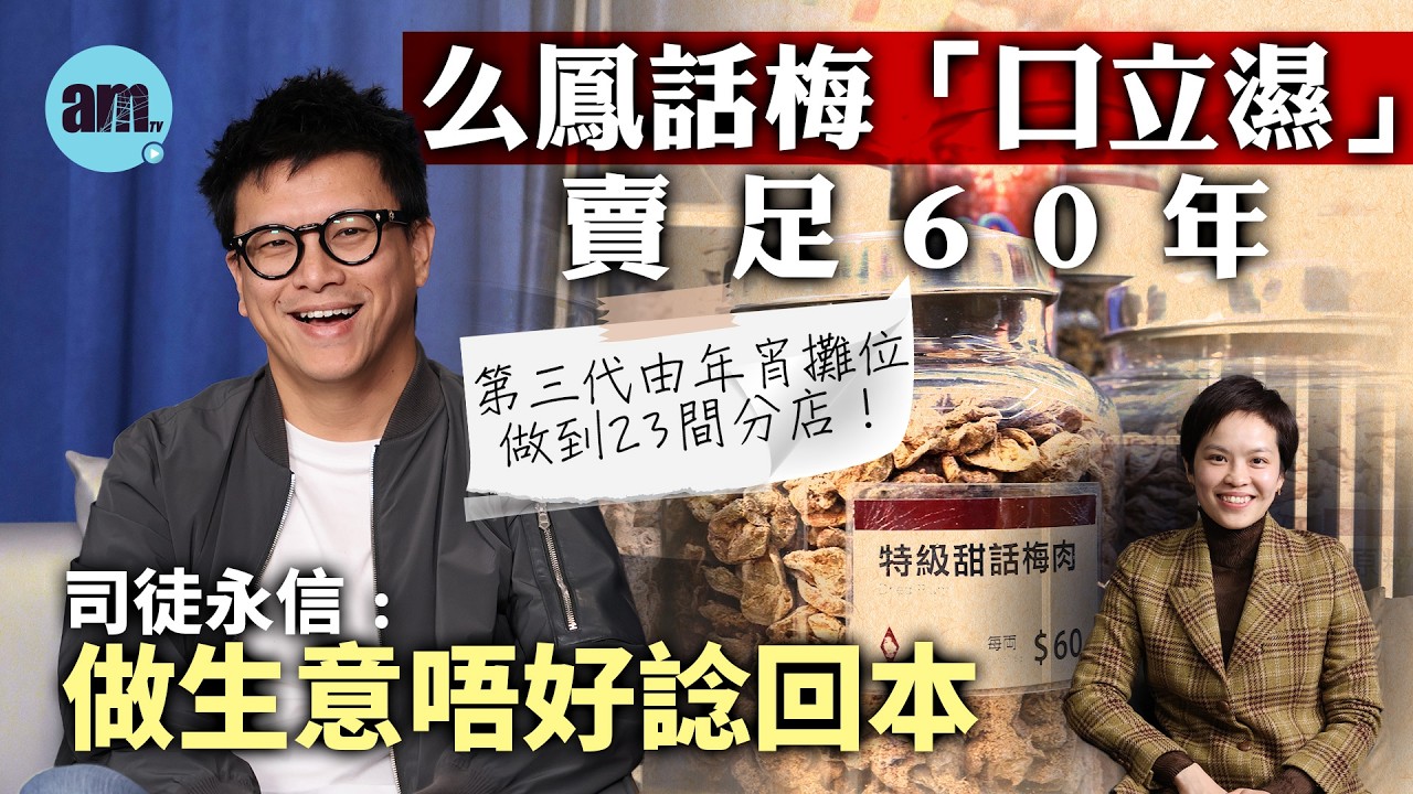 傳承與創新：走過 60 年的家族經營-么鳳士多專訪