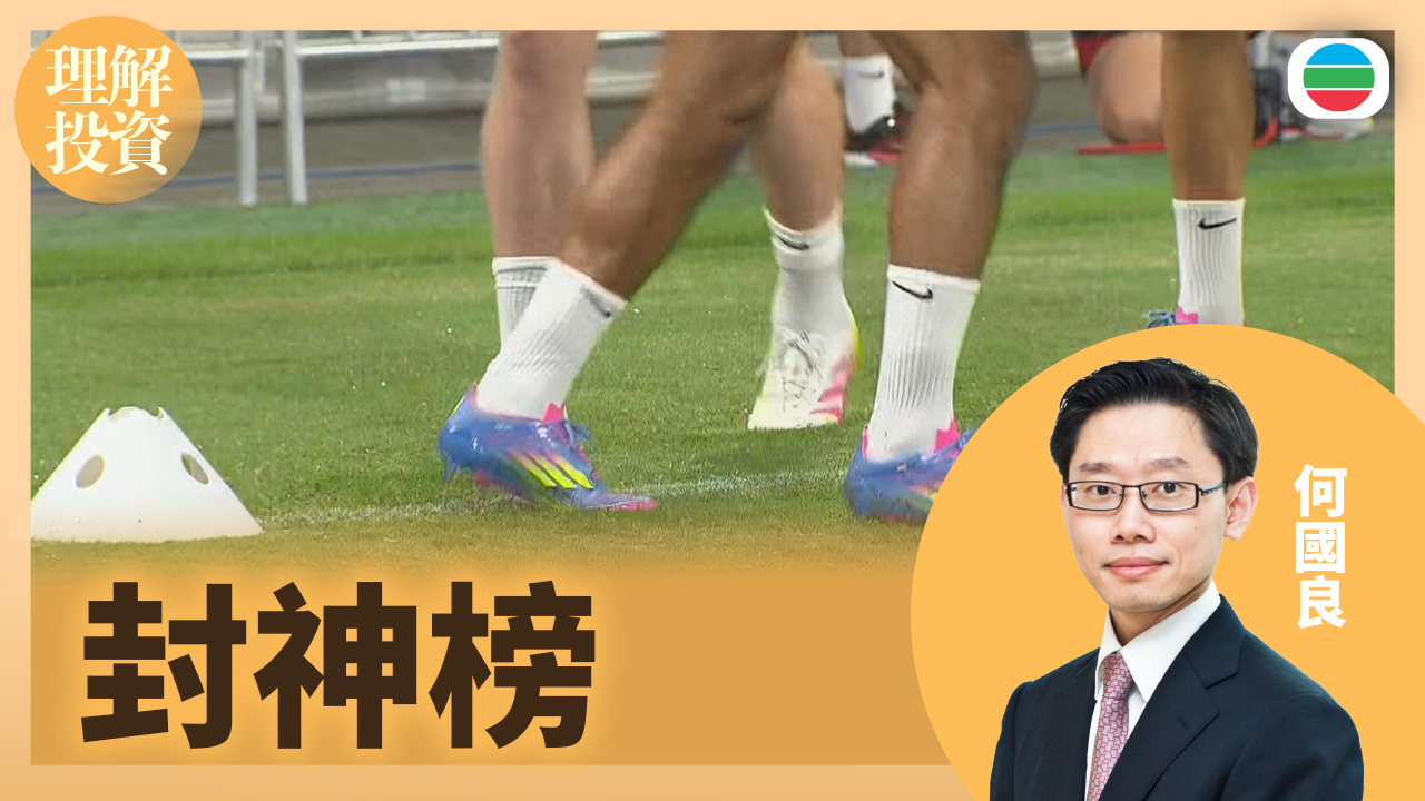 封神榜｜理解投資