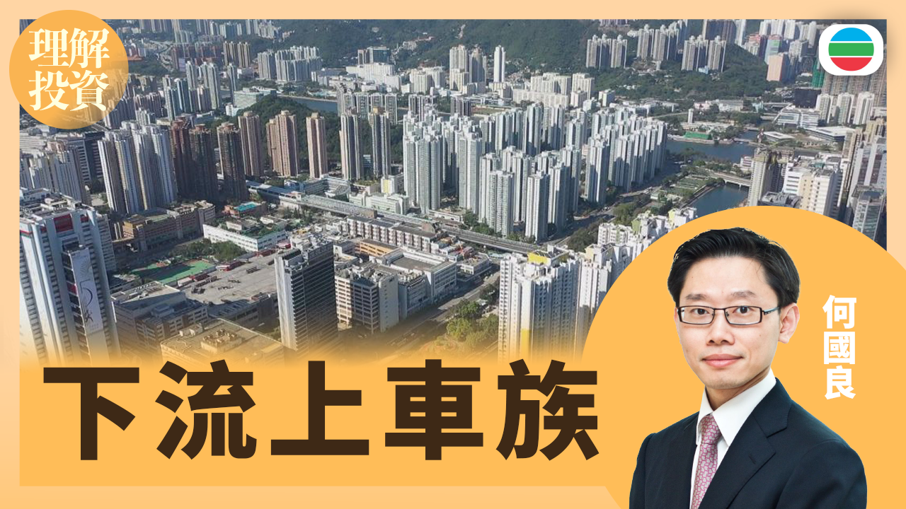 下流上車族｜理解投資
