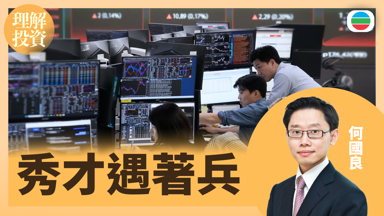 秀才遇著兵｜理解投資