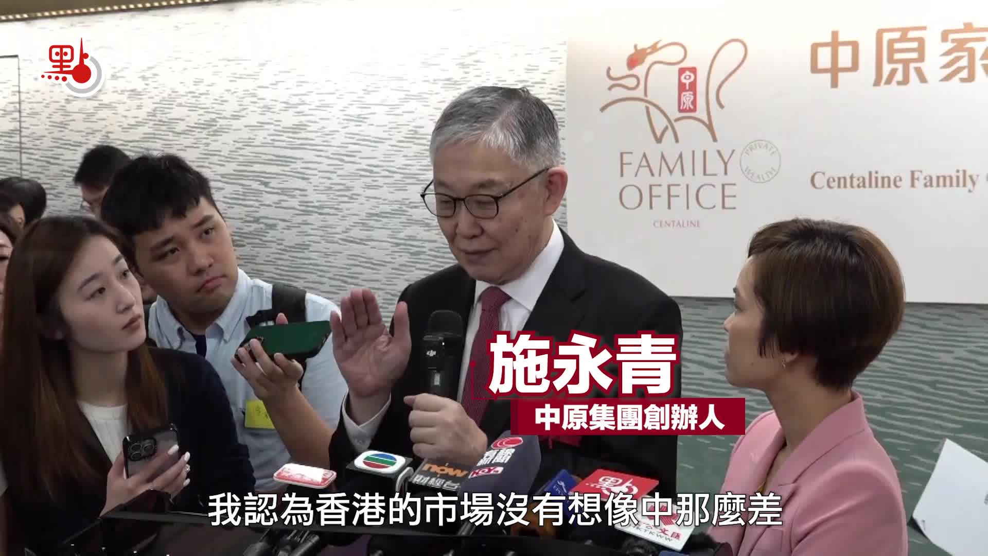 往期相關資訊 | 點新聞: （有片）施永青：預計香港樓市第三季見底　第四季上升