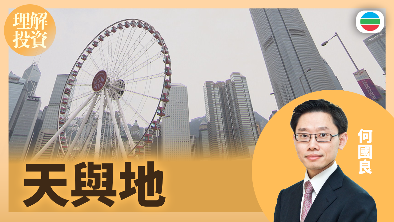 天與地｜理解投資