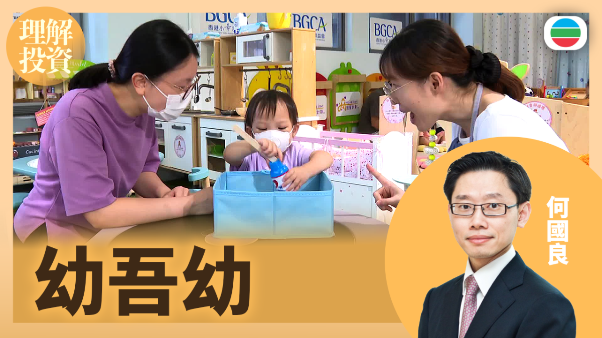 幼吾幼｜理解投資